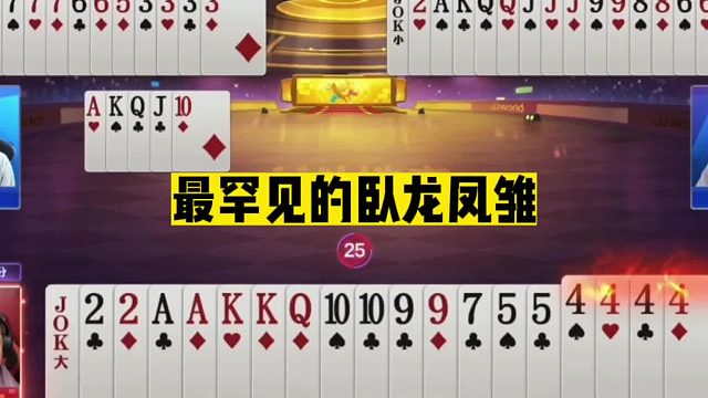 斗地主：最罕见卧龙凤雏！必败局起死回生！5分钟看不懂神仙打架