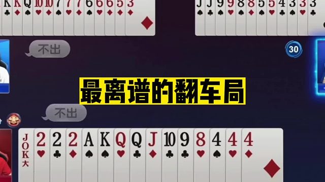 斗地主：最离谱的翻车局！至尊天牌被狂揍！兵器谱第一真的发怒了