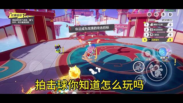 拍击球你知道怎么玩吗