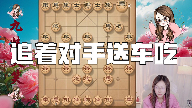 掌握先机，中盘得子。残局追着送车给对手，绝了！