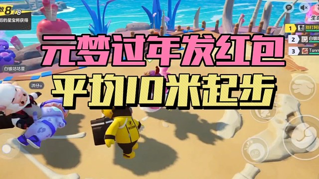 元梦之星发的红包，大家领了多少？