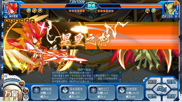 暴怒星皇一穿三