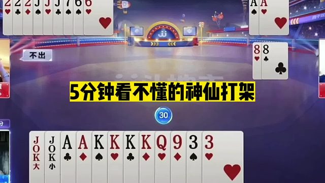 斗地主：5分钟看不懂的神仙打架！至尊两炸绝地逃生！结局太深奥