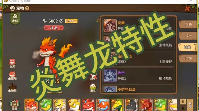 石器时代觉醒-火龙年特性技能搭配