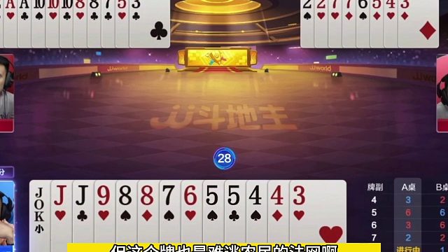 斗地主：罕见的卧龙凤雏！至少十年的功力！二十年闻所未闻的牌局