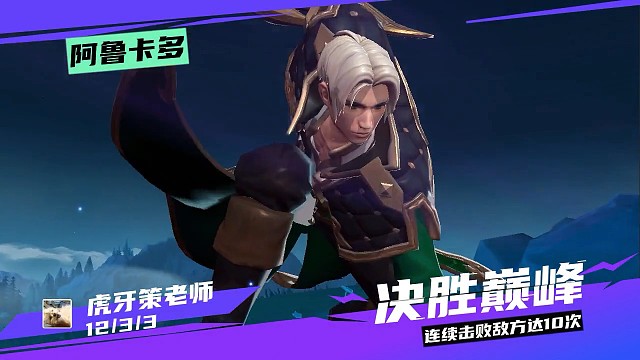 晚8点我在巅峰等你