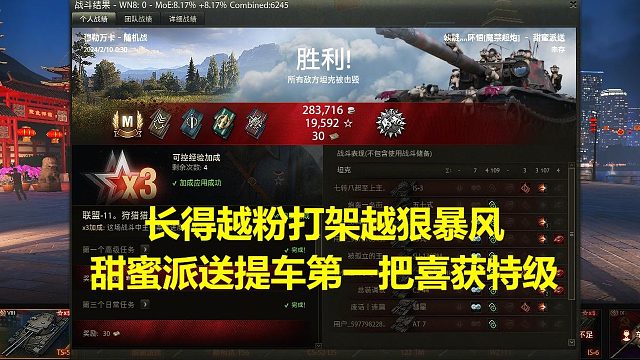 【坦克世界】长得越粉打架越狠暴风甜蜜派送新车第一把喜提特级