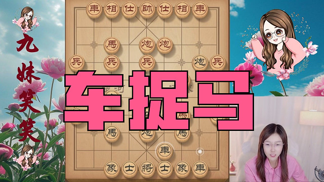 车捉马，马踩车，小卒要过河。对方一看大势已去15回合就投降了。