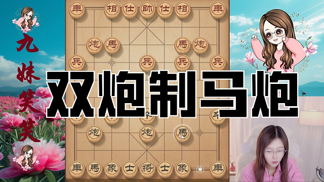 双炮制马炮，真是好棋啊，对方的马不敢动，炮也不敢动。