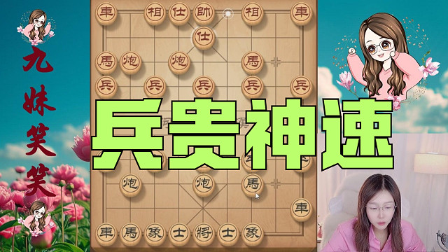 兵贵神速，中局对方双车还不动。笑笑炮占中马卧槽车卡肋对手直接掉线了