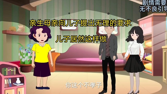 母亲向儿子提出物理的要求，儿子居然这样做