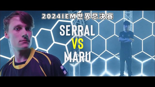 IEM世界总决赛决赛Serral对阵Maru 精彩！