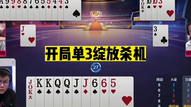 斗地主：开局单3绽放杀机！稀世罕见残局斗法！破解的人几乎为0