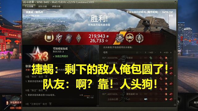 【坦克世界】捷蝎：剩下的敵人俺包圓了！隊友：??？靠！人頭狗！