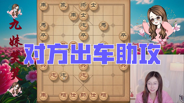 对方出车这一步可真是神助攻啊。把自己另一个车的路给堵死，白丢一车。