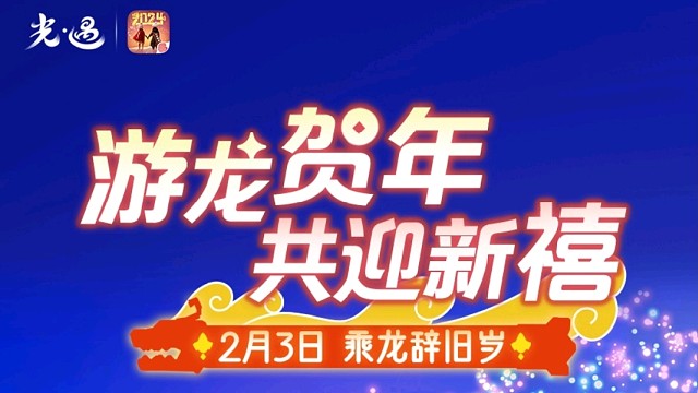 春節(jié)活動(dòng)第二階段畢業(yè)