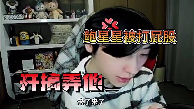 鲍星星被打屁股，开始弄他