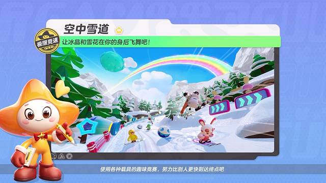 元梦之星竞速
