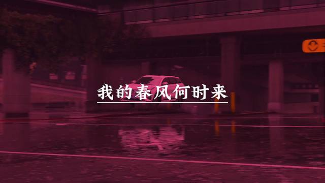 短短十几秒，唱出多少男人的心酸与无奈