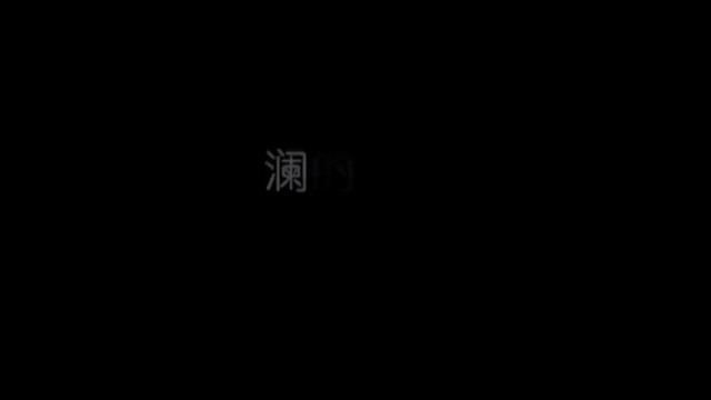 配音