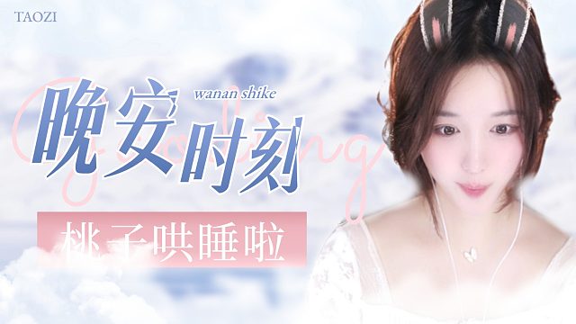 【桃子】花样多多