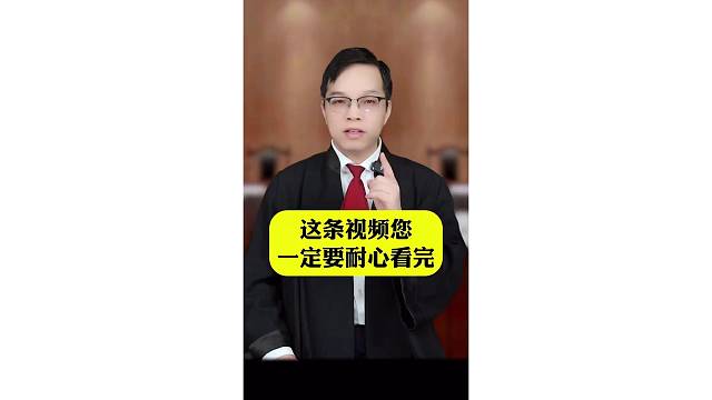 这条视频一定要看完