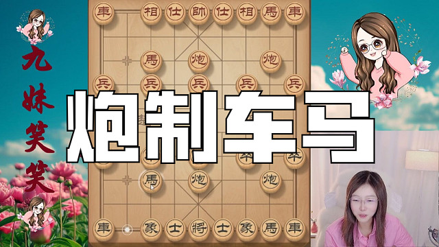 对家大意了啊，到残局车马被笑笑炮拉住，白丢一马