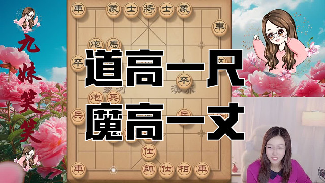 对手开局中盘都不错，可惜遇到是棋盘上的女魔头九妹笑笑。