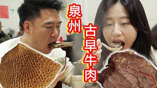 （下）警花帶我吃泉州古早牛肉，大口吃肉，大碗喝湯，爽