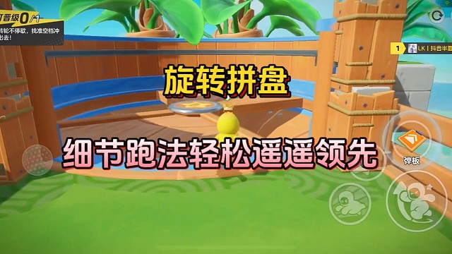 旋转拼盘你们都玩错了！两个细节让你再进化一次！#元梦之星 #元梦之星星梦合伙人 #游戏内容风向标 #