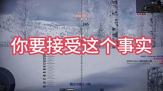 真理只在炮彈范圍內(nèi)