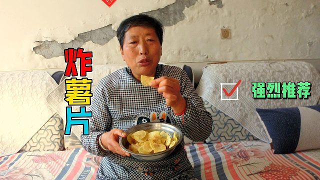 炸薯片：一口咬下，香脆无比，让你欲罢不能！