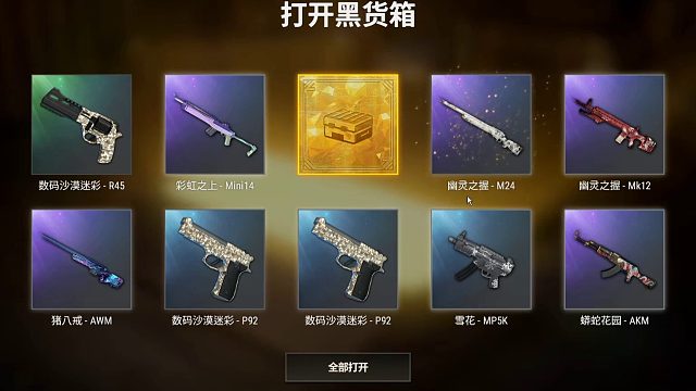 绝地求生倒霉蛋：各位龙年大吉 恭喜发财 好运连连 梦想成真 大吉大利