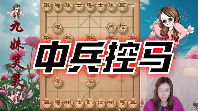 中兵控马，再过一兵，双马盘河，大优局面。