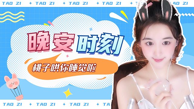 【桃子】沉浸其中吧