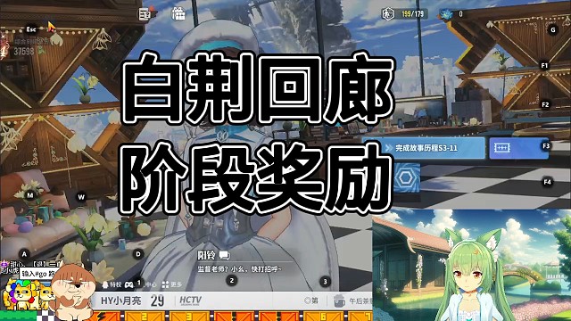 白荆回廊阶段性奖励