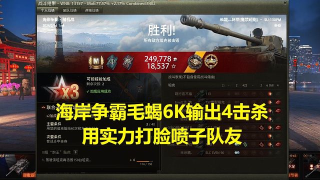 【坦克世界】海岸争霸毛蝎6K输出4击杀用实力打脸喷子队友