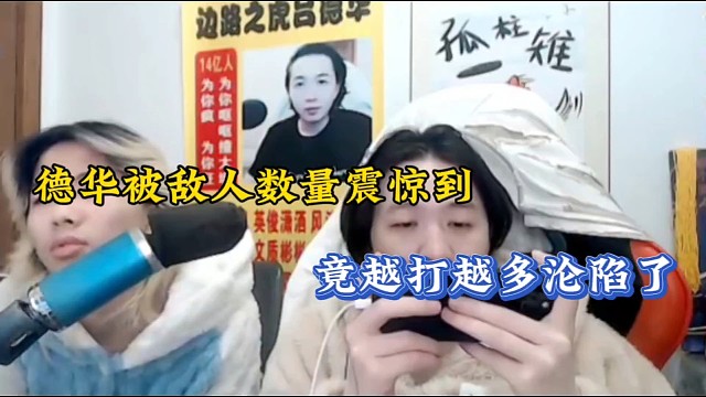 德华被敌人数量震惊到，竟越打越多沦陷了！