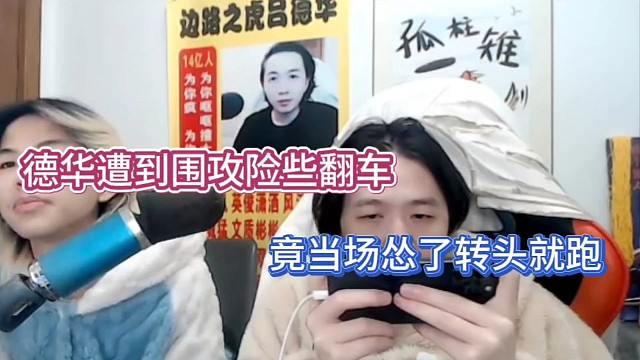 德华遭到围攻险些翻车，竟当场怂了转头就跑！