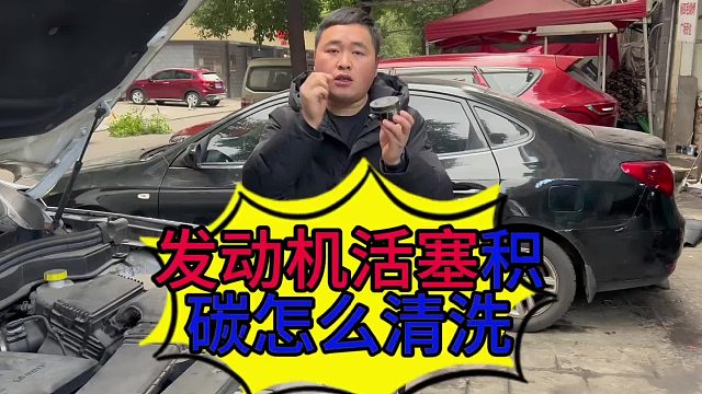 汽车发动机活塞环积碳怎么清洗？ 汽车发动机免拆治理烧机油有没有用？汽车发动机烧机油怎么维修？