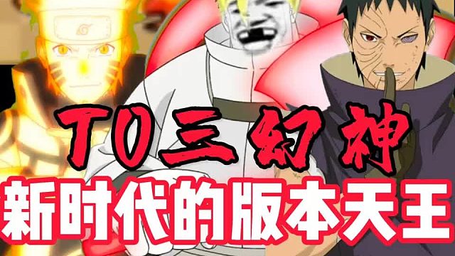 新时代的三幻神版本的天王