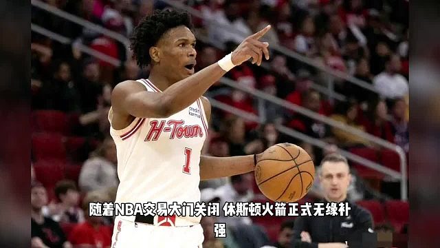 摊牌了！近4战场均12 11！火箭因祸得福，阿门两大特性联盟无解