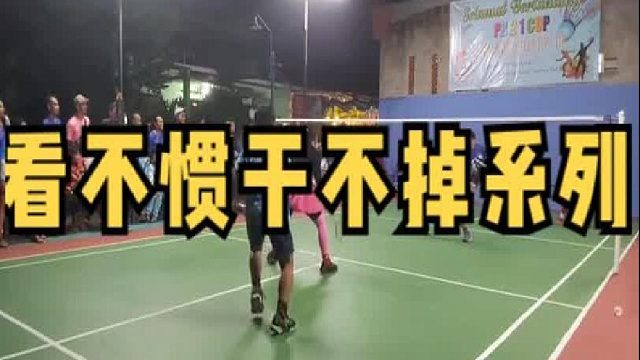 羽毛球老嫂子继续给大家带来欢乐，打球就是要开心！