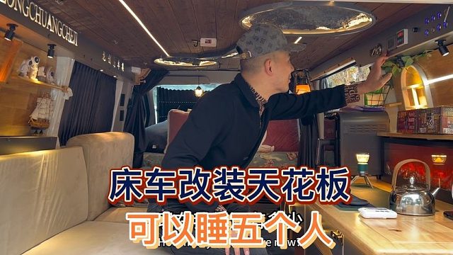 四川大哥花费几万把车改造成百万级床车，20度电可以用半月
