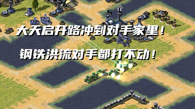 【红警】大天启开路冲到对手家里！钢铁洪流让对手打都打不动！