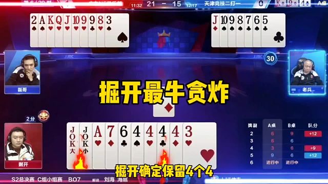 掘开最牛贪两炸，这下手太狠了！