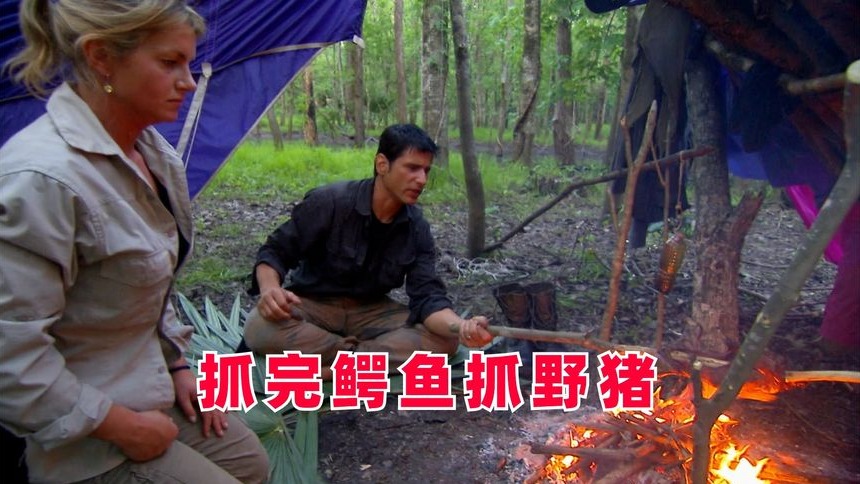 10人荒野求生，有人自制箭矢搞黑熊，有人钓鱼接连上巨物，纪录片