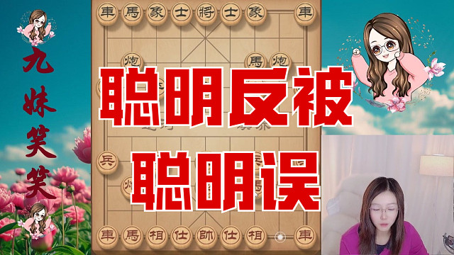 对方双炮压住笑笑双车 以为占了便宜 却白让笑笑过一兵还失了先手。