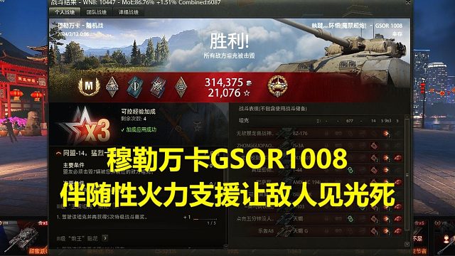 【坦克世界】穆勒萬卡GSOR1008伴隨性火力支援讓敵人