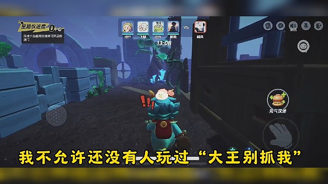 都快来玩“大王别抓我”！太上头了！#元梦之星 #元梦之星星梦合伙人 #元梦陪你过新年 #星星启动 #